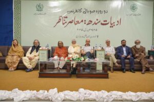 اکادمی ادبیات پاکستان کی صوبائی ادبی کانفرنسوں کا آغاز