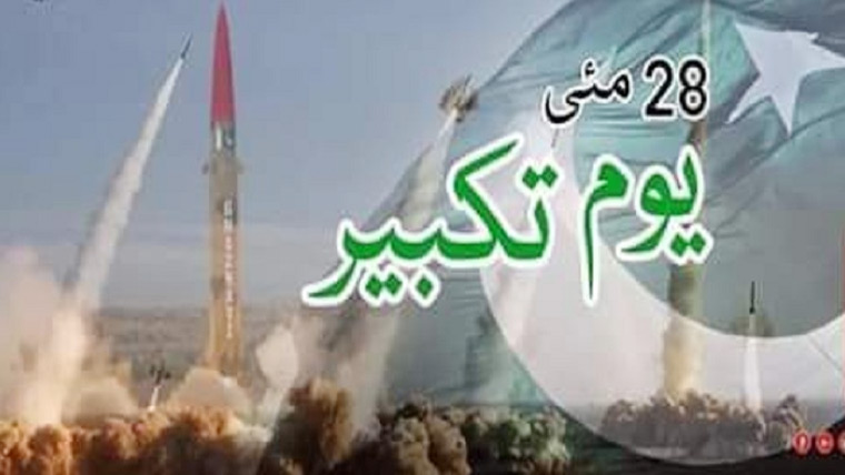 یوم تکبیر…یوم تشکر