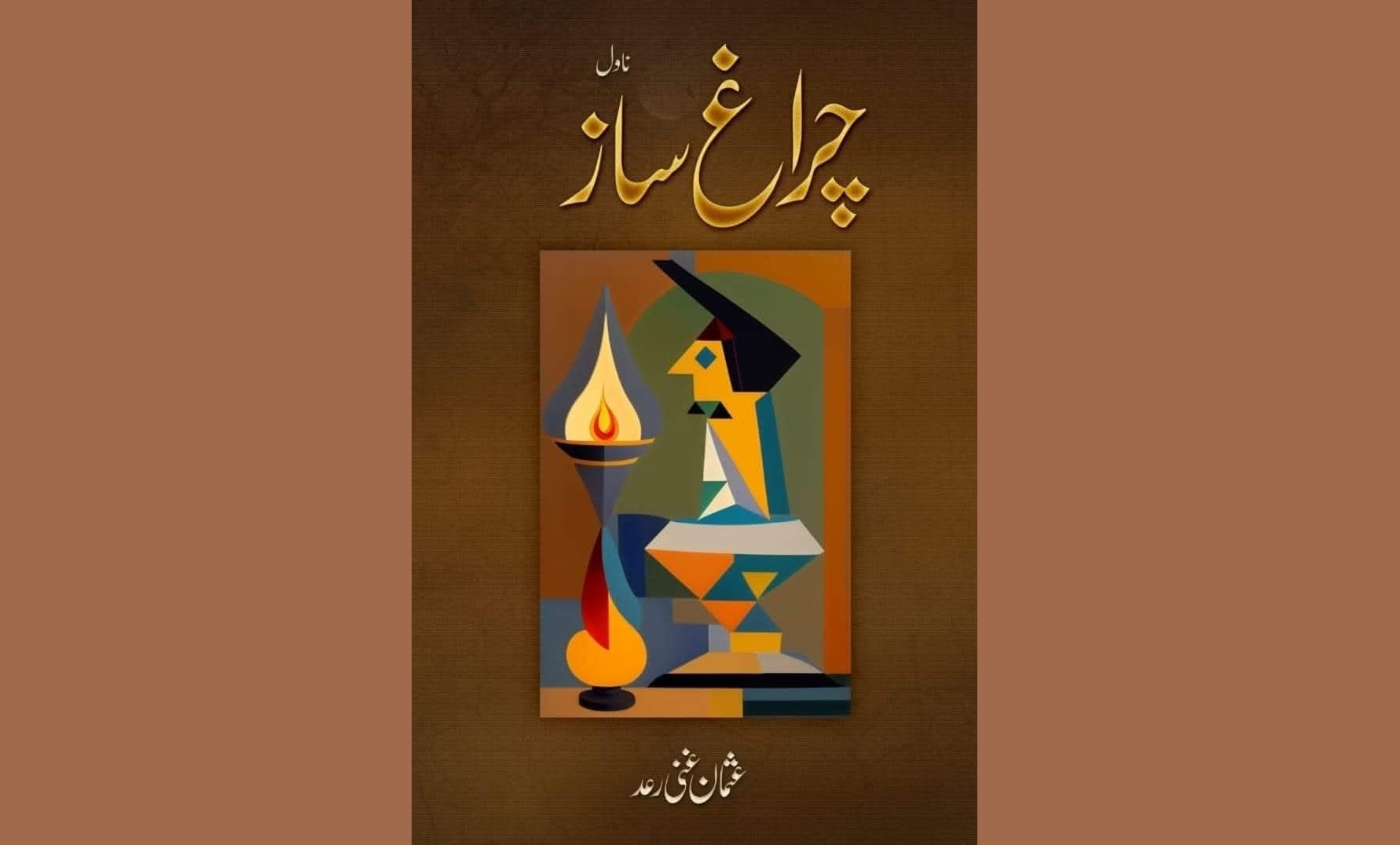 چراغ ساز