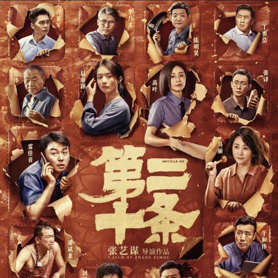 "Article 20" Continues to Dominate Chinese Mainland Box Office Charts 1 Article 20