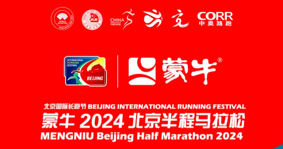 2024 Beijing Daxing Half Marathon Set to Ignite Enthusiasm on April 27 7 2024 Beijing Daxing Half Marathon
