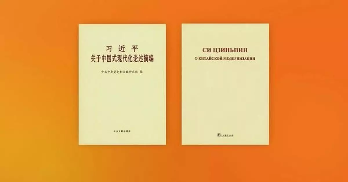 Russian Language Edition of Xi Jinping's