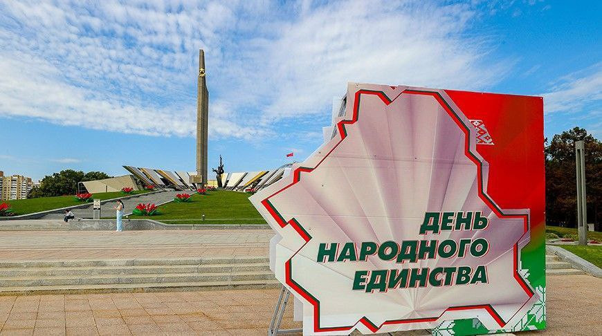 Belarus Commemorates Day of People's Unity