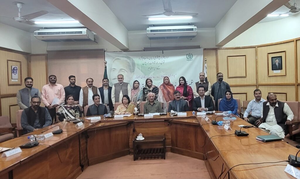The National Language Promotion Department in Islamabad hosted a one-day national seminar on "The Role of Youth in Nation-Building: In Light of Iqbal’s Vision" 11 IMG 20241107 WA0234