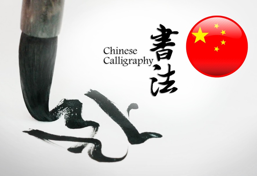 Chinese Calligraphy: A Window into the Soul of Chinese Culture 1 Chinese Calligraphy