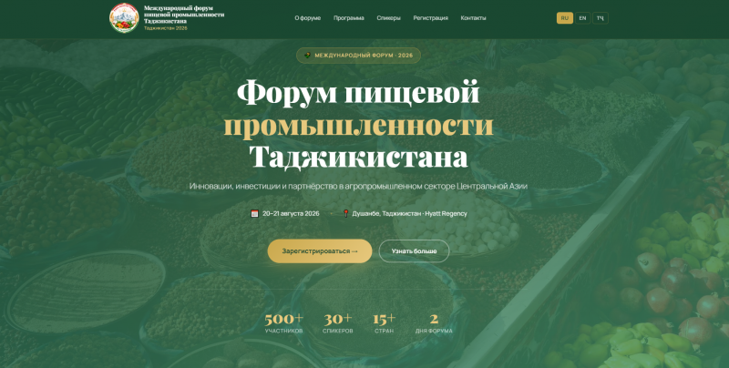 Dushanbe to Host First International Food Industry Forum and Exhibition in August 1 Dushanbe